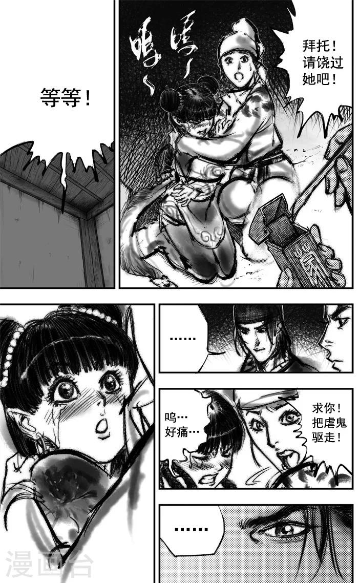 大唐玄武门前小药馆漫画,第5话 荼吉尼天之使 （下）1图