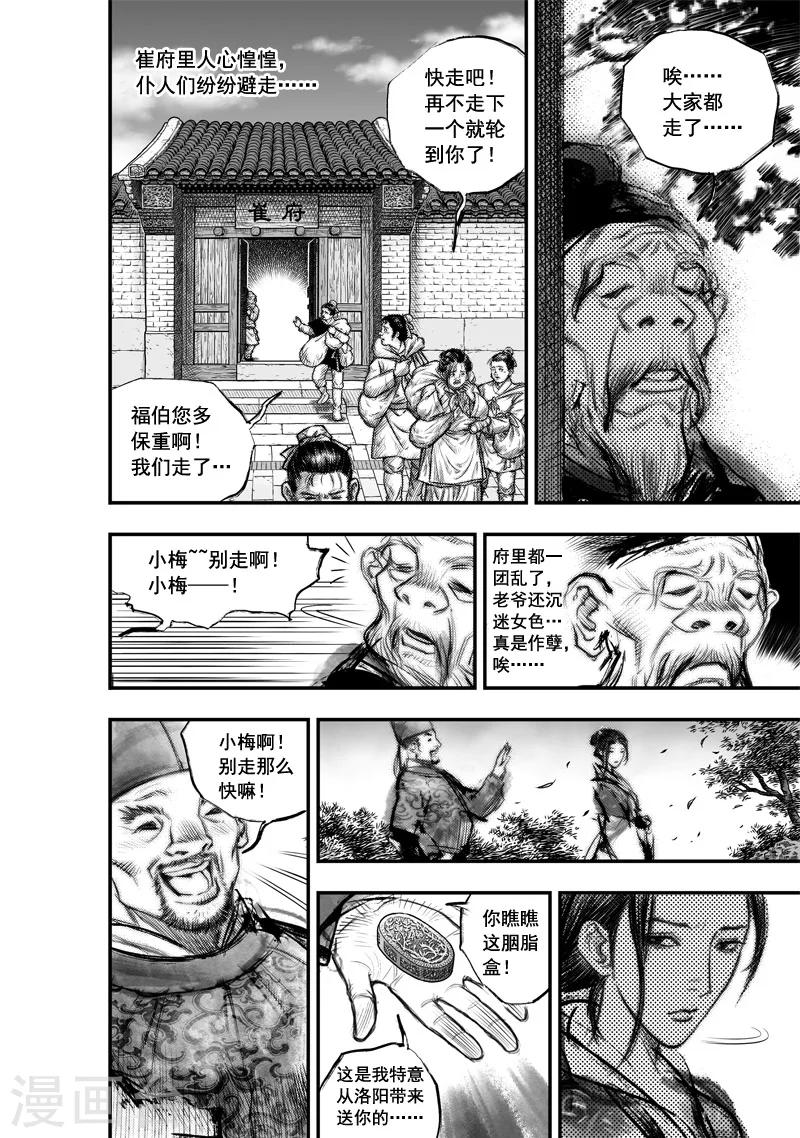 大唐玄疑录漫画,第14话 无念(2)1图