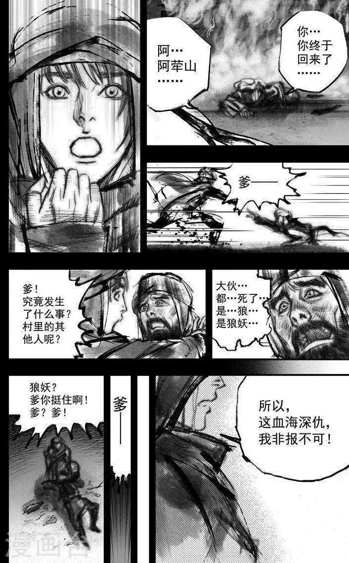 大唐玄奘黄晓明漫画,第32话 异国公子(8)1图