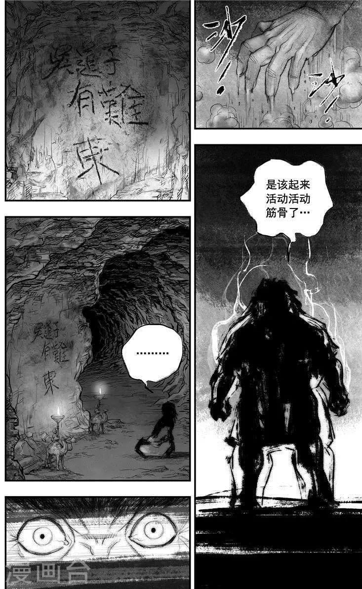 大唐玄武门之变完整视频漫画,第46话 毕方(5)1图