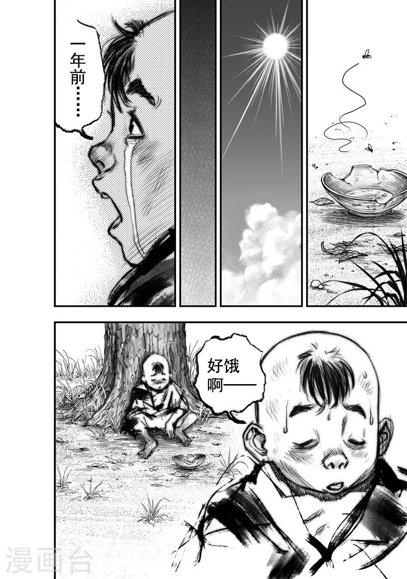 大唐玄笔录结局漫画,第11话 大鲵(3)1图