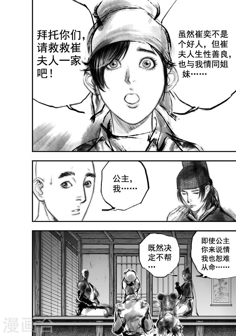 玄笔录全集漫画,第17话 无念(5)2图