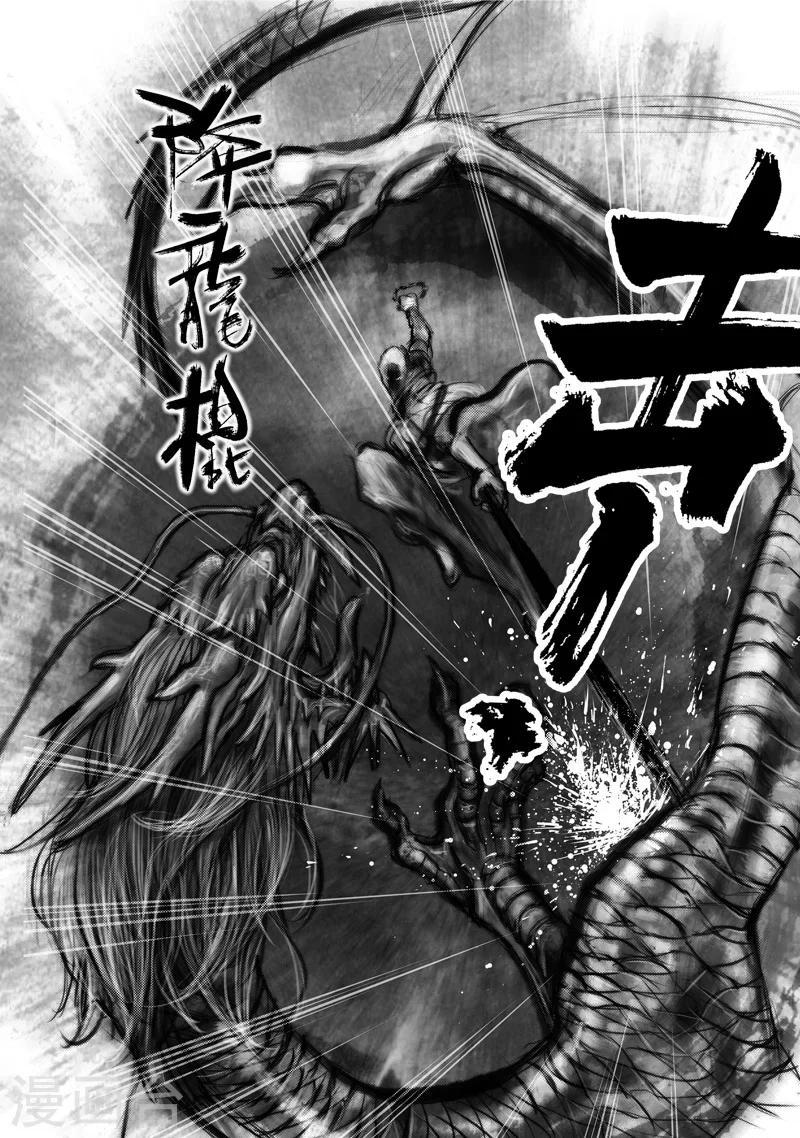 大唐玄奘影视项目启动漫画,第1话 应龙在天（上）1图