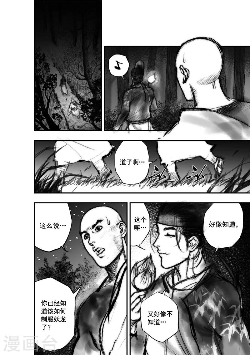 大唐不夜城漫画,第2话 应龙在天(下)1图