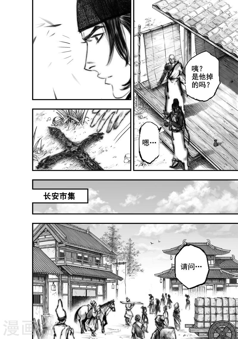 大唐玄笔录结局漫画,第26话 异国公子(2)1图