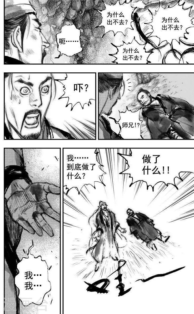 大唐玄奘经典语录漫画,第40话 古镜奇相(6)1图