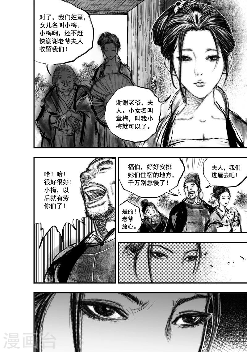 大唐玄奘外文版在线观看漫画,第13话 无念(1)1图