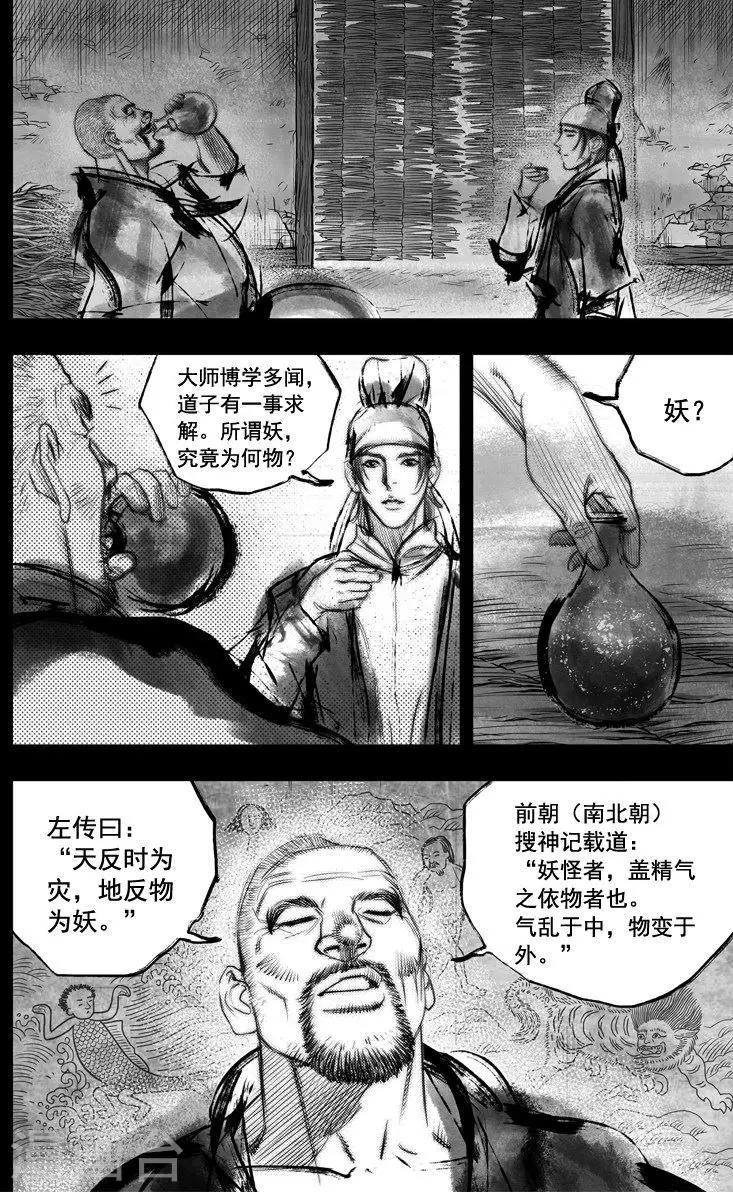 大唐玄笔录结局漫画,第44话 毕方(3)1图