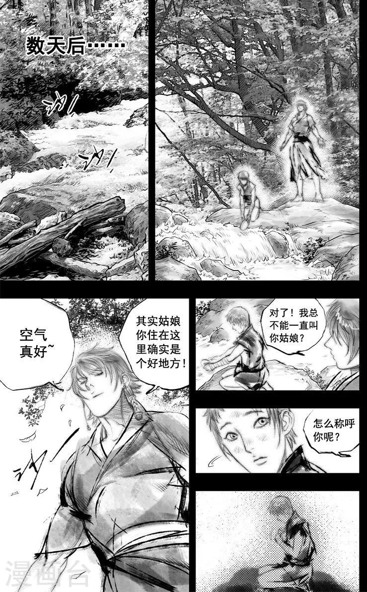 大唐玄奘电影完整版免费漫画,第48话 毕方(7)1图