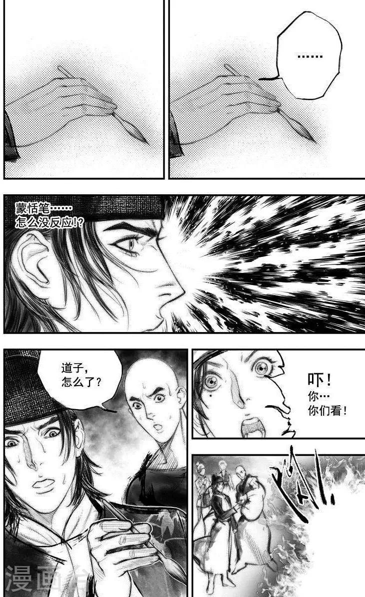 大唐玄奘电视剧40集免费观看漫画,第45话 毕方(4)2图