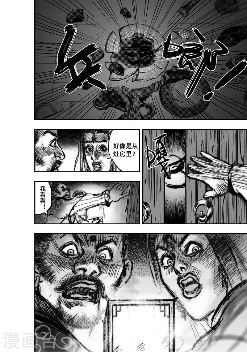 大唐玄奘免费观看完整版漫画,第3话 荼吉尼天之使 （上）1图