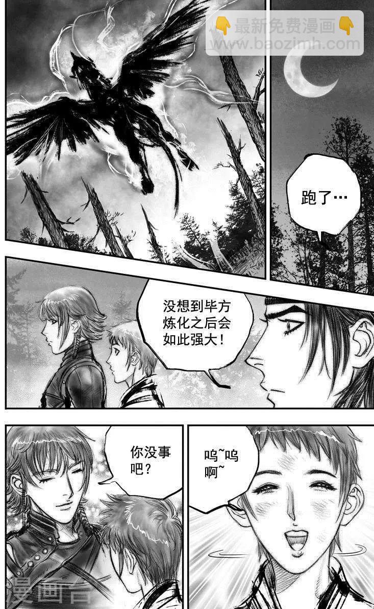 大唐玄奘到达天竺漫画,第47话 毕方(6)2图