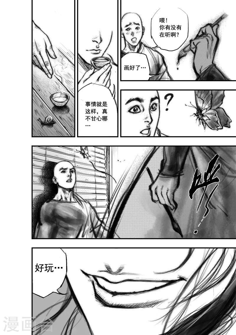 大唐玄武门继承制二凤让我当天策上将漫画,第1话 应龙在天（上）1图