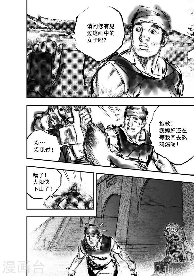 大唐玄奘到达天竺漫画,第26话 异国公子(2)1图