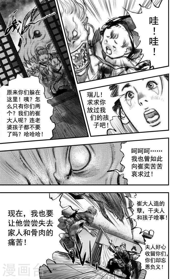 大唐玄奘免费观看完整版漫画,第16话 无念(4)2图