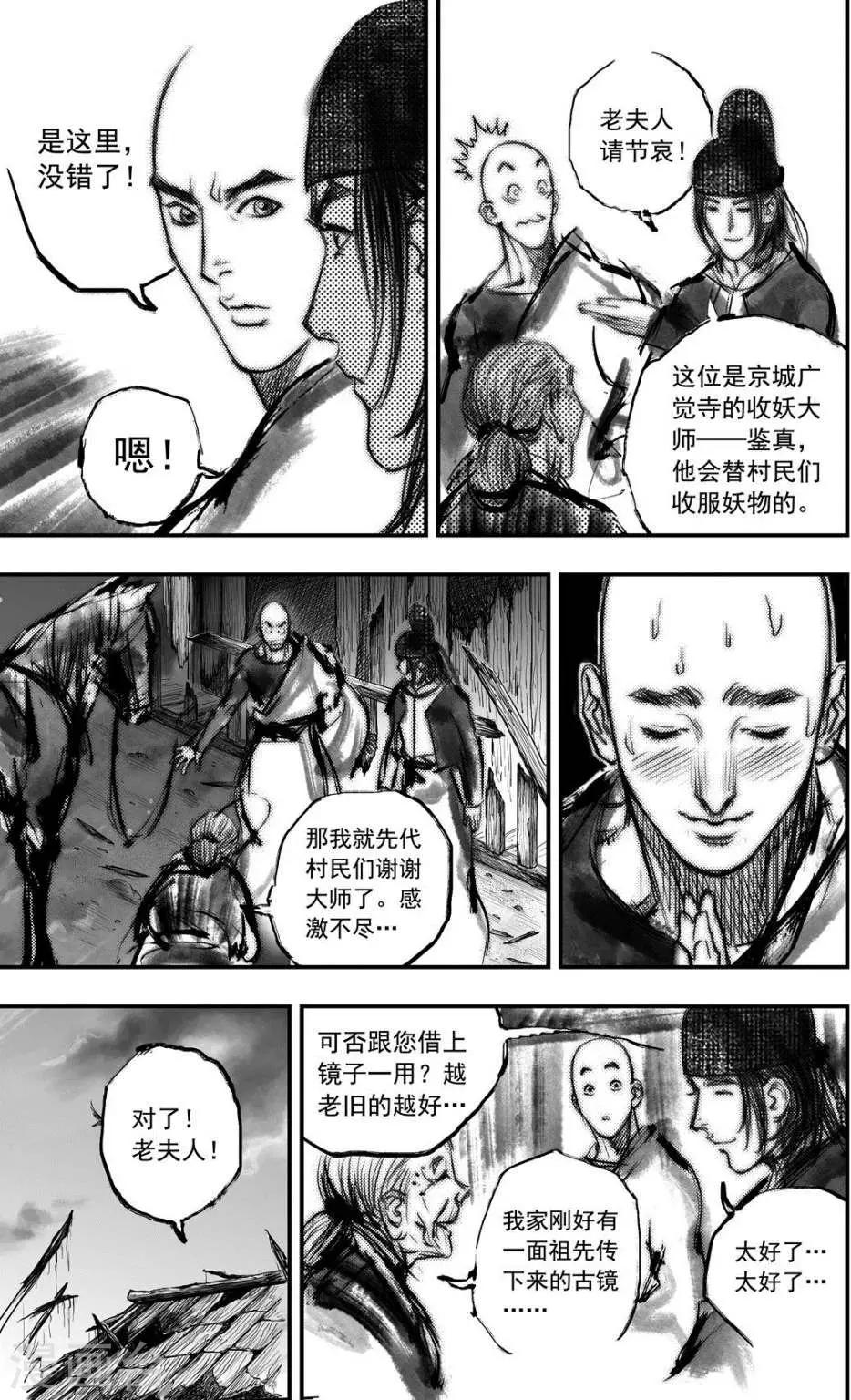 大唐玄明录漫画,第35话 古镜奇相(1)1图