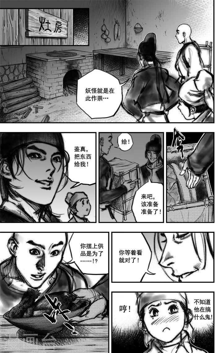 大唐玄怪录漫画,第4话 荼吉尼天之使 （中）2图