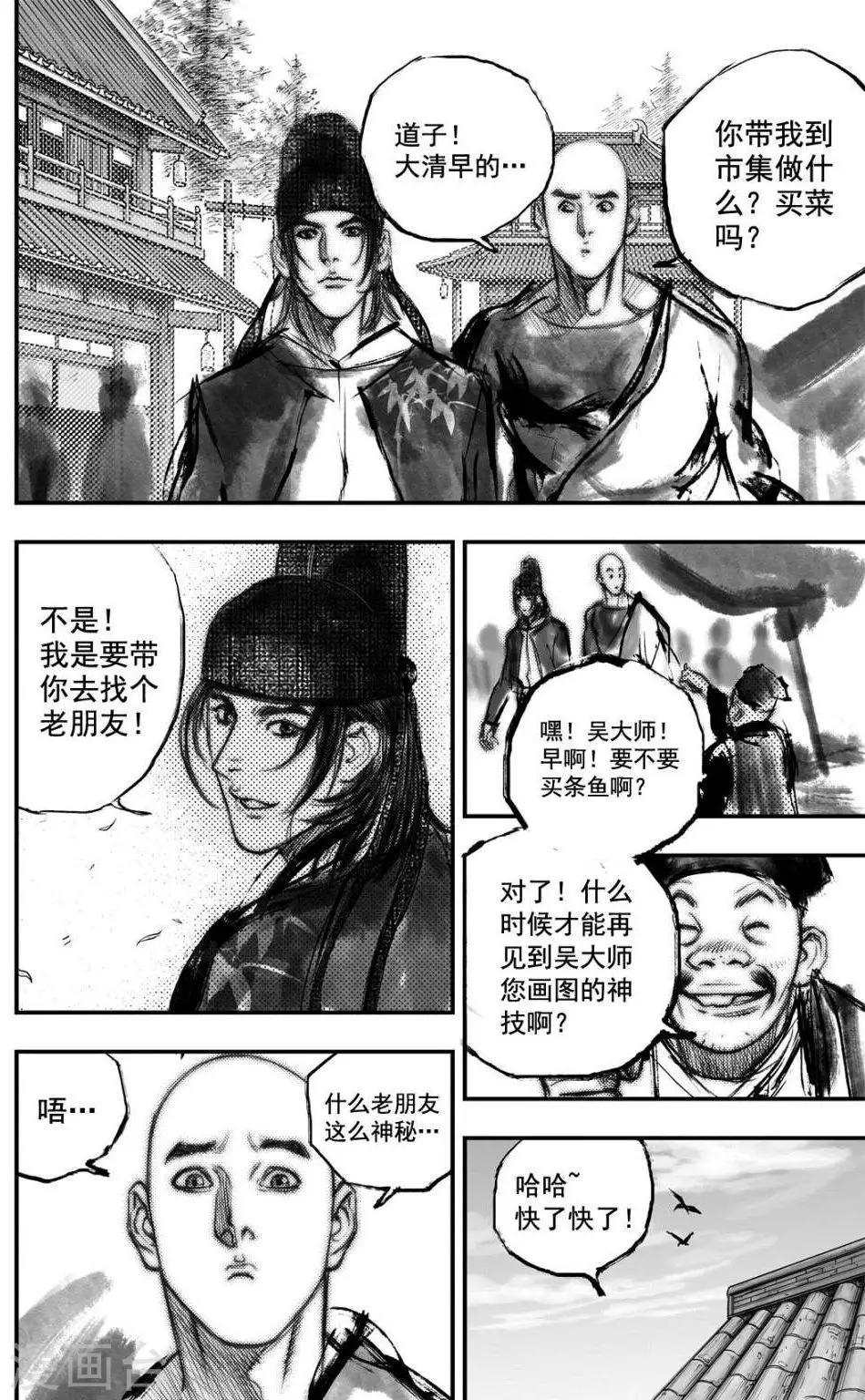 大唐玄奘在线观看完整版免费漫画,第33话 毕方(1)1图