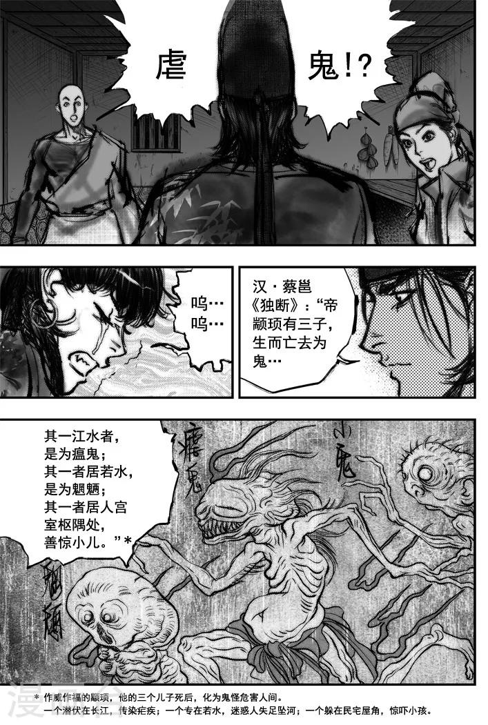 大唐玄武门前小药馆漫画,第5话 荼吉尼天之使 （下）1图