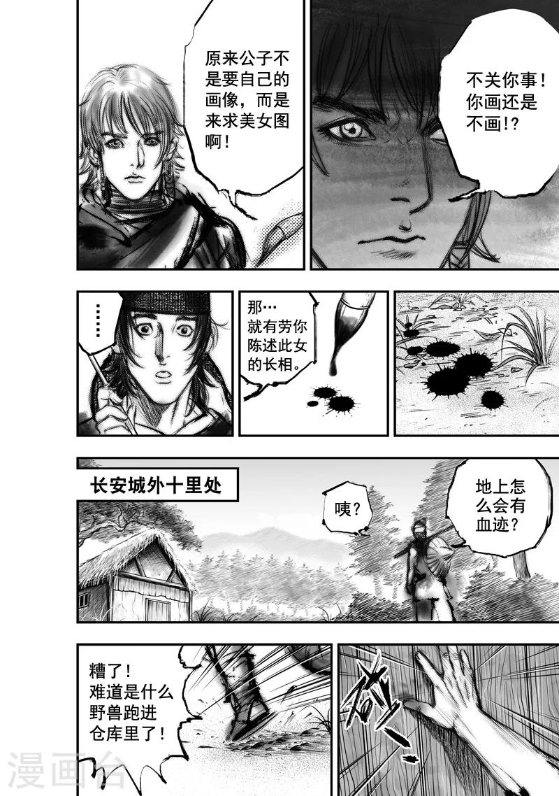 大唐玄笔录结局漫画,第26话 异国公子(2)1图