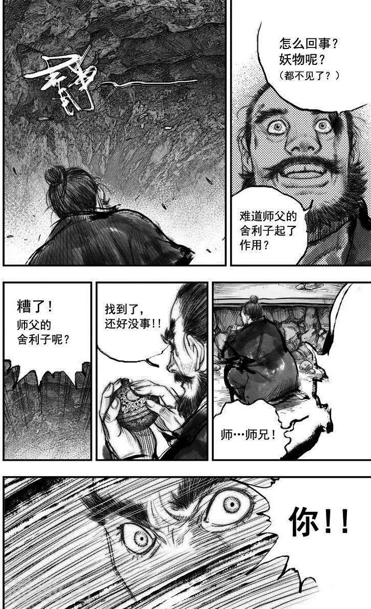 大唐玄奘怎么读漫画,第41话 古镜奇相(7)2图