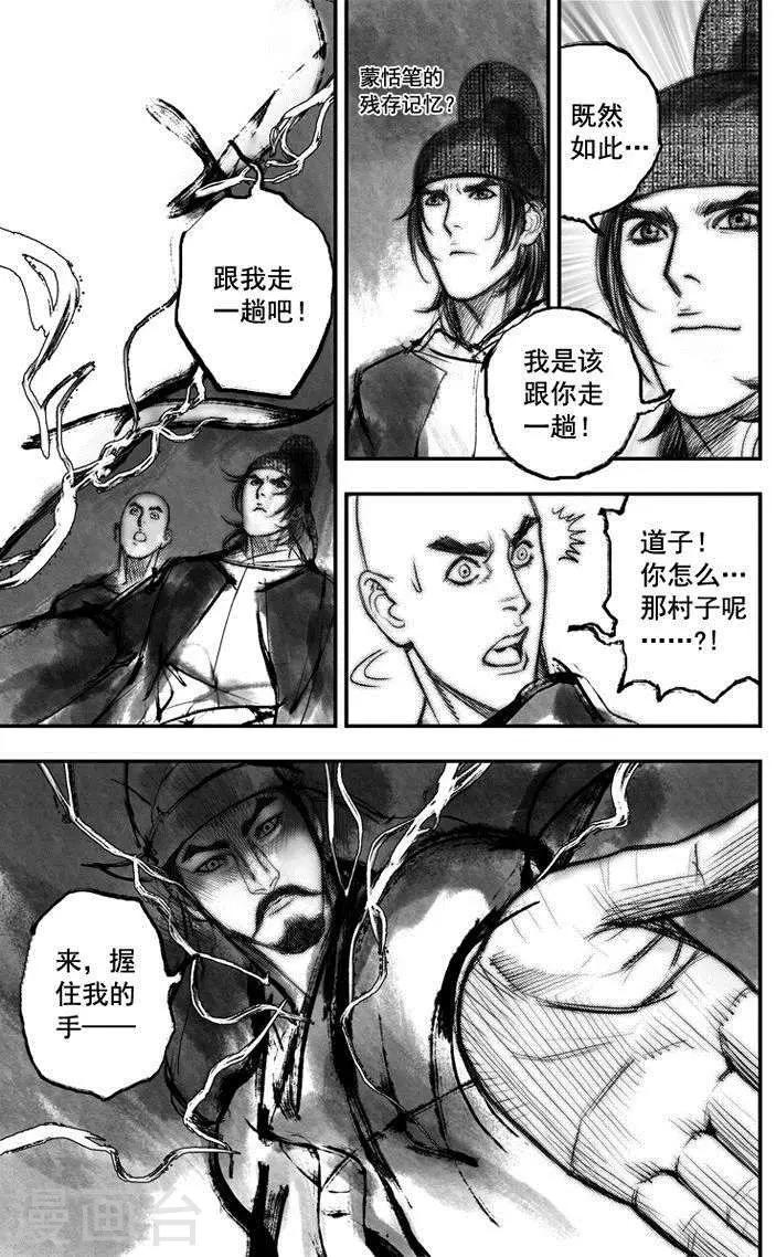 大唐玄笔录结局漫画,第36话 古镜奇相(2)1图