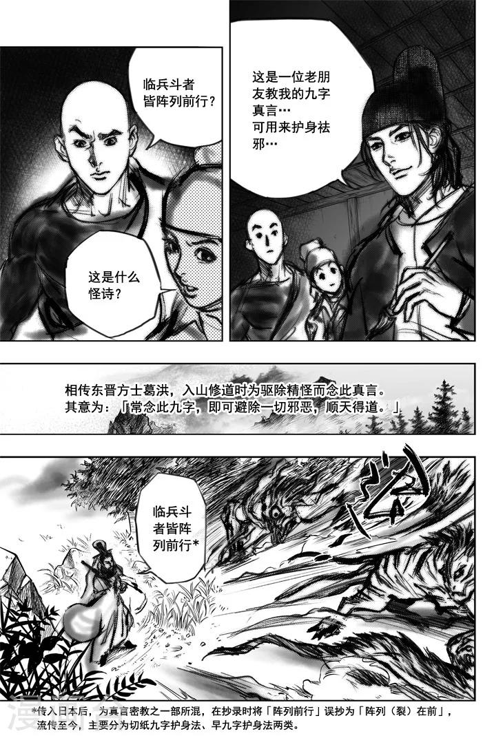 大唐怪奇笔录漫画,第4话 荼吉尼天之使 （中）1图