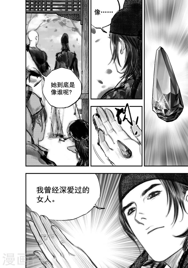 大唐玄奘西域美女漫画,第24话 无念(12)1图