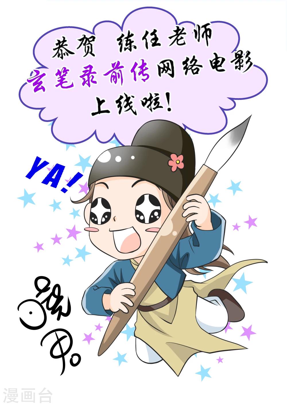 大唐玄奘怎么读漫画,第53话 致粉丝2图