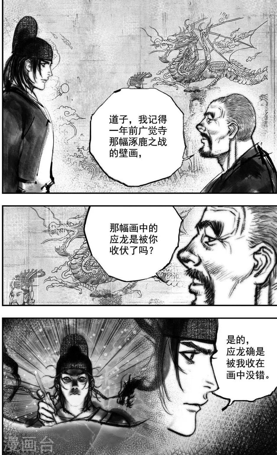 大唐玄笔录漫画,第34话 毕方(2)1图