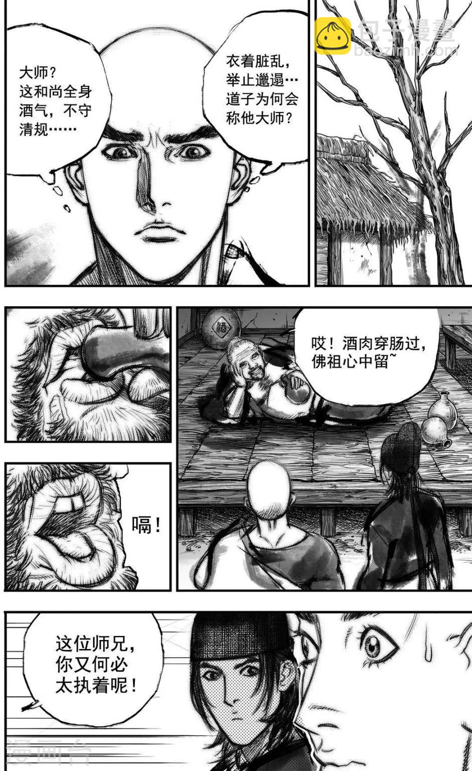 玄笔录前传漫画,第33话 毕方(1)1图