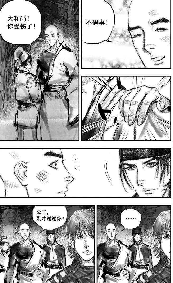 大唐玄奘在线观看完整版黄晓明漫画,第47话 毕方(6)1图