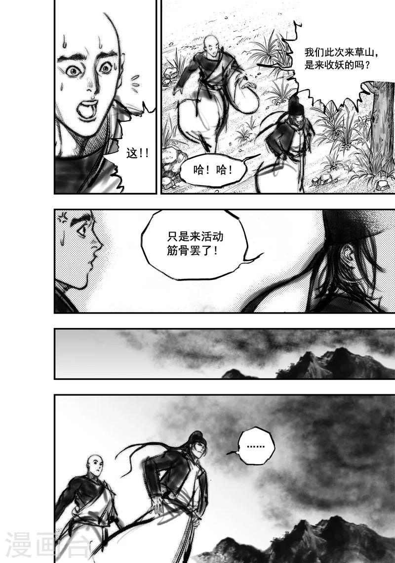 大唐玄奘主题曲王菲漫画,第9话 大鲵(1)1图