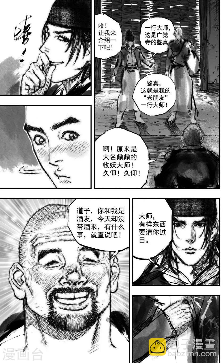 玄笔录前传漫画,第33话 毕方(1)2图