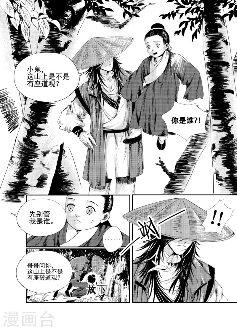 麒麟骨漫画,第1话下1图