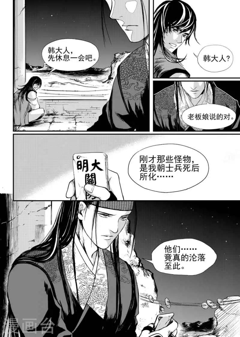 麒麟骨漫画,第9话下1图