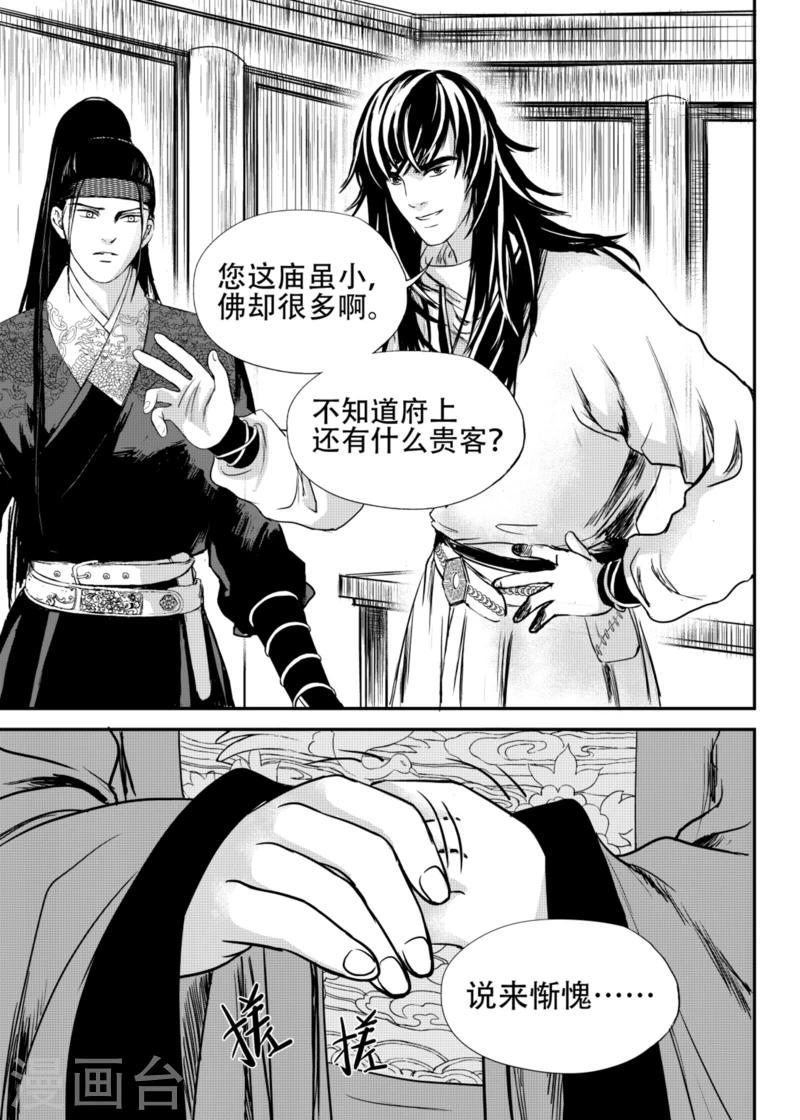 麒麟骨戒怎么刷出来漫画,第19话下1图