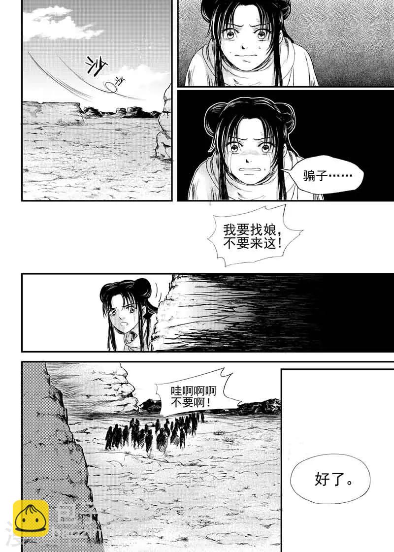 麒麟骨手串漫画,第12话中1图