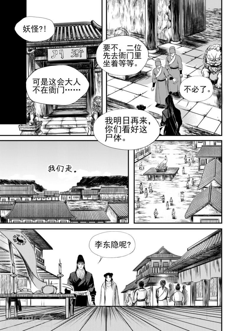 麒麟骨漫画,第17话中2图