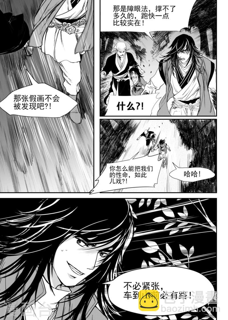 麒麟骨戒在哪刷漫画,第5话上2图