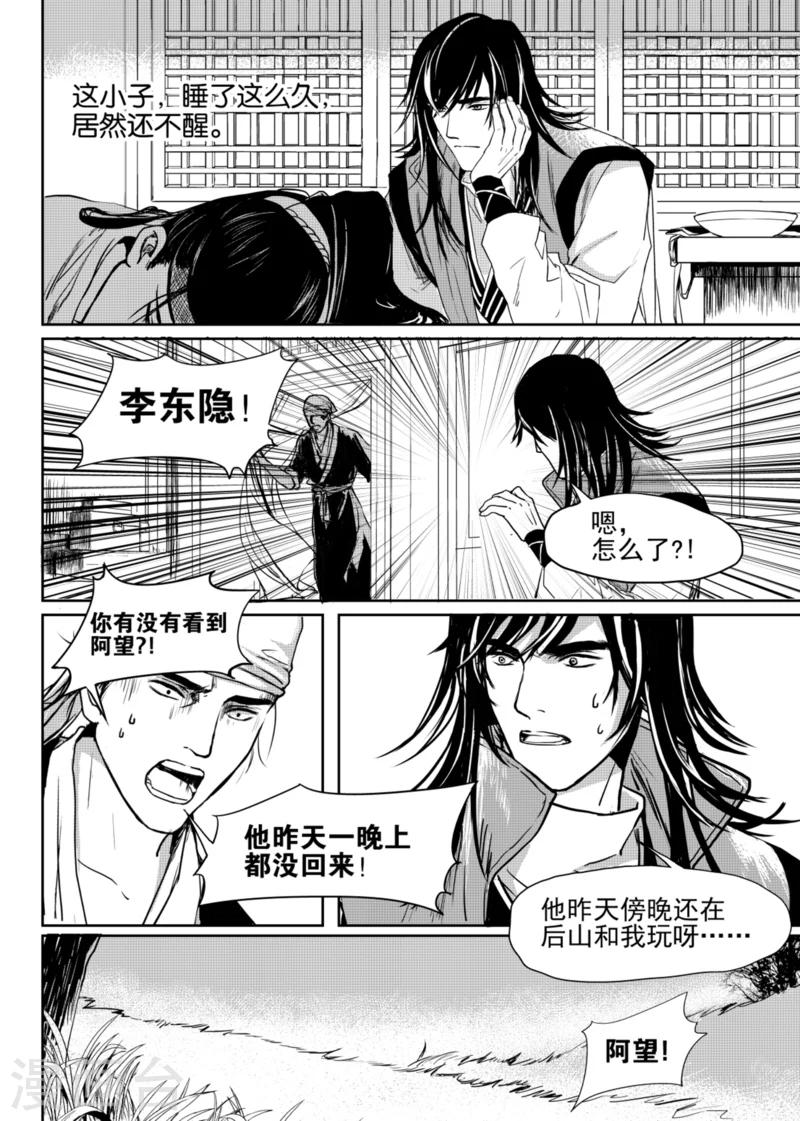 麒麟瓜产地哪里漫画,第4话下1图