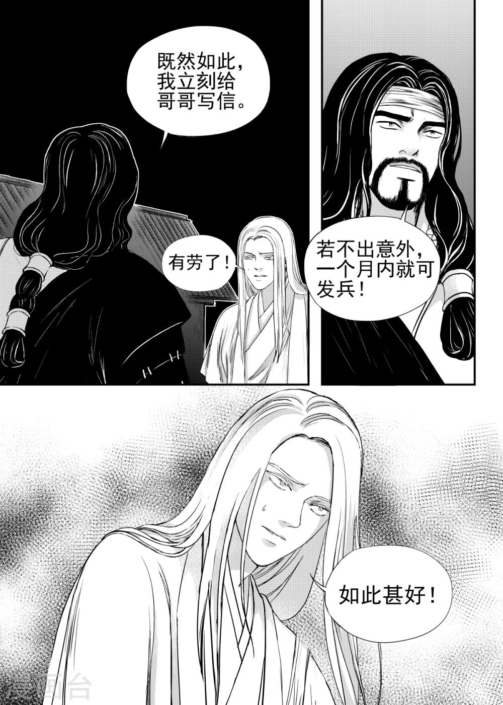 麒麟骨命是个什么样的命运漫画,第24话中2图