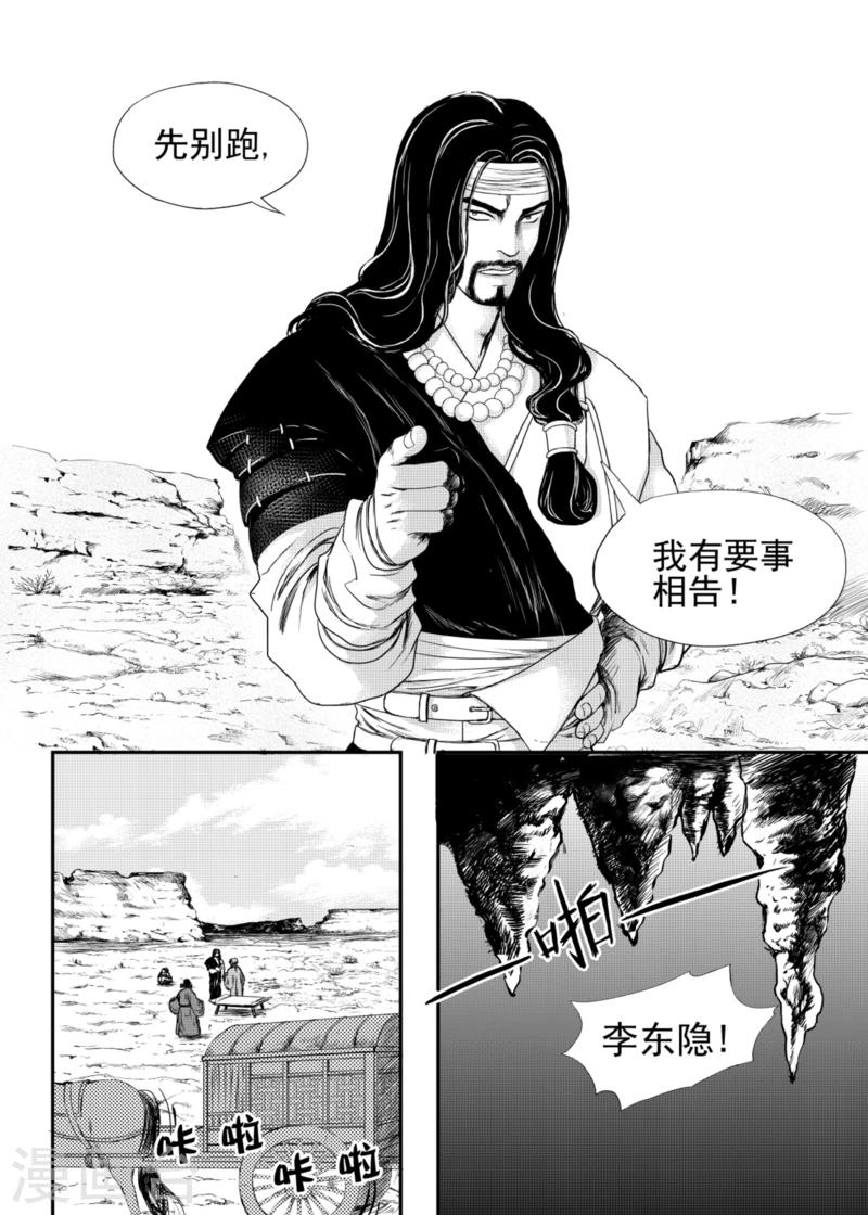 麒麟骨手串漫画,第13话中1图