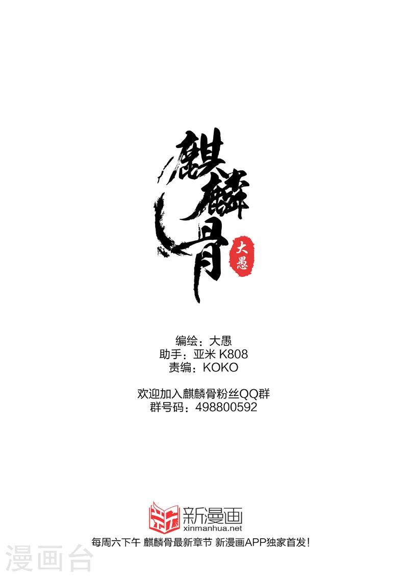 麒麟归来战宇轩视频漫画,第3话中1图