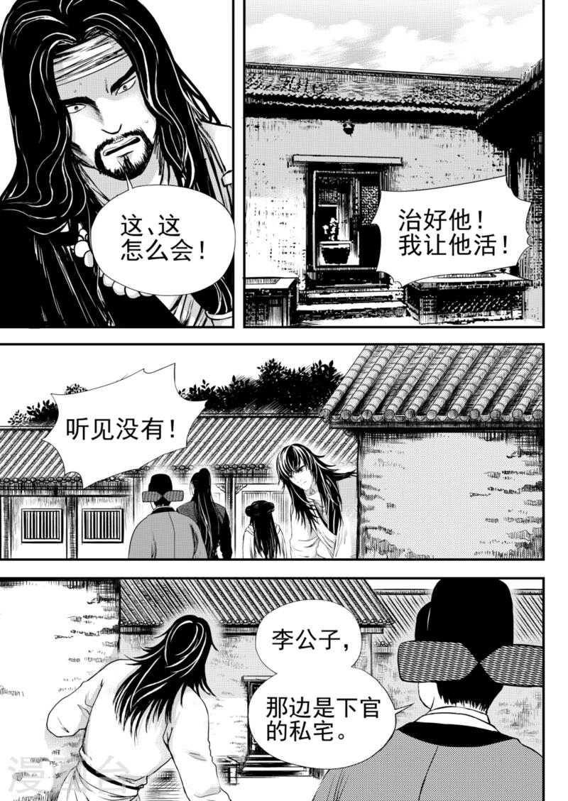 麒麟骨漫画,第20话上2图