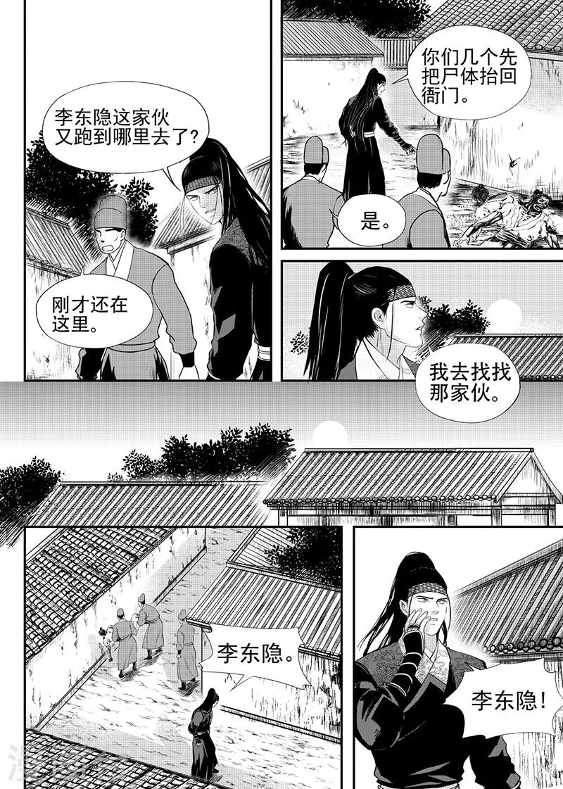 麒麟骨漫画,第21话上1图