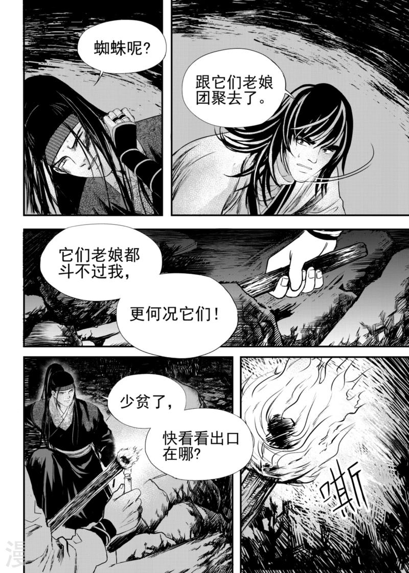 麒麟骨漫画,第14话下1图