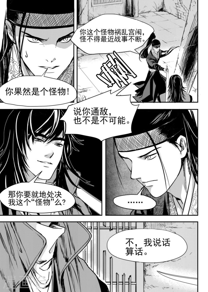 麒麟骨漫画,第7话中1图