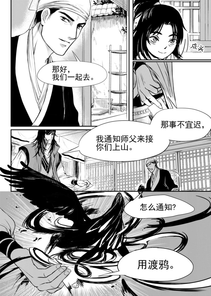 麒麟瓜早春大棚栽培漫画,第6话中2图