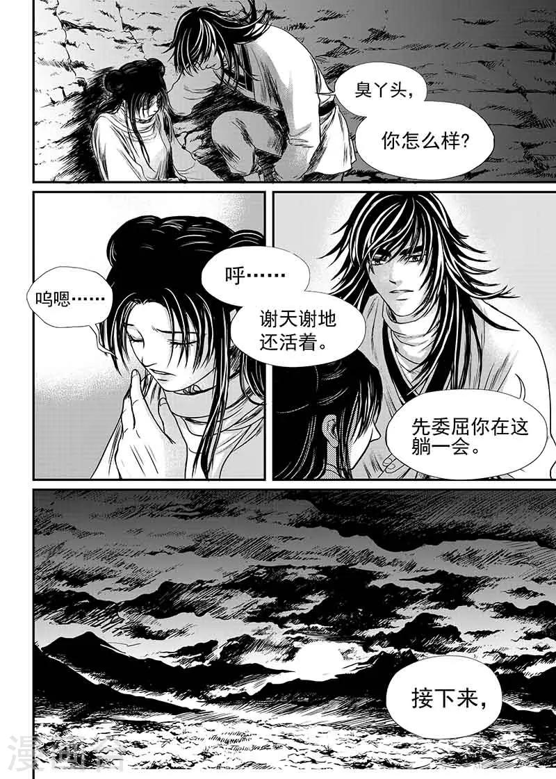 麒麟骨漫画,第11话下1图